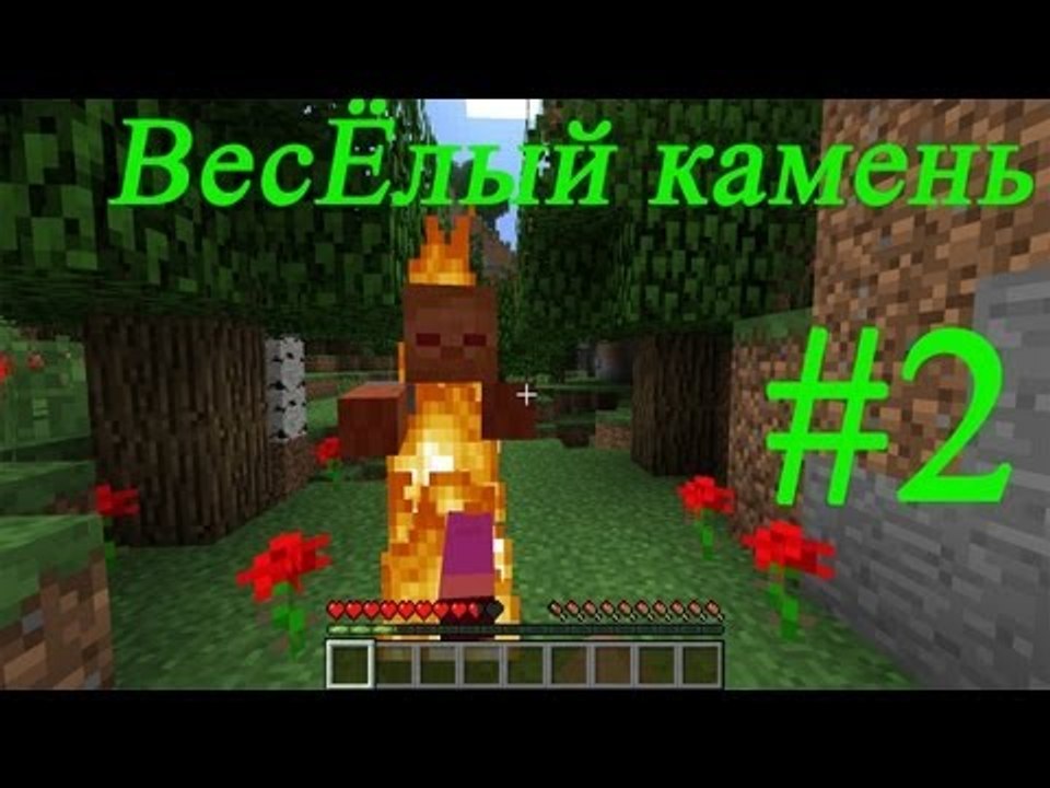 Minecraft   веселый камень  #2