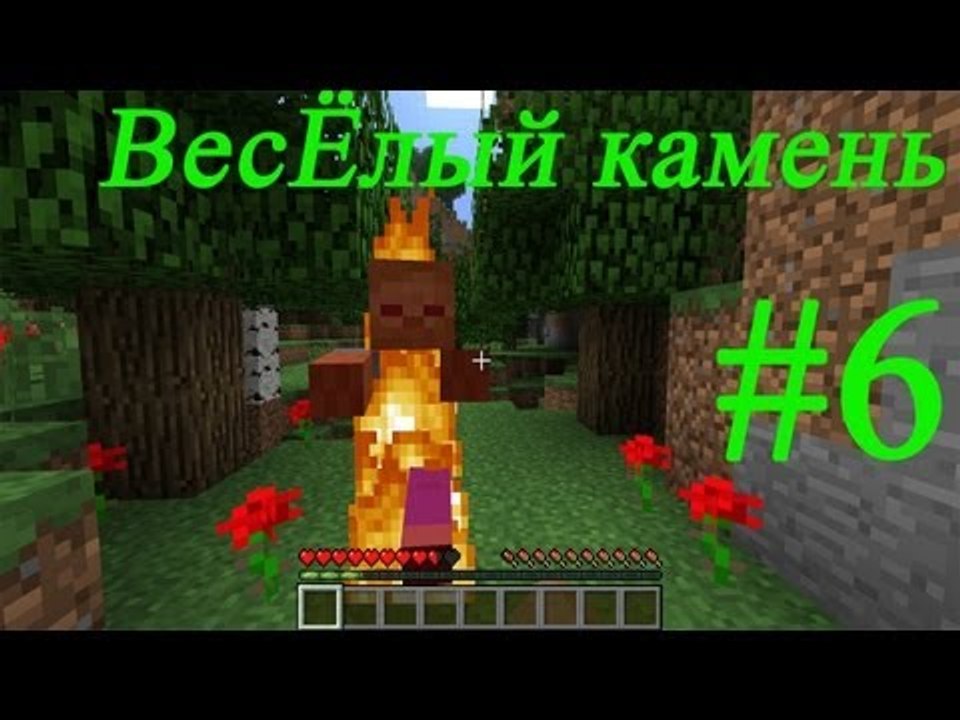Minecraft - веселый камень  #6