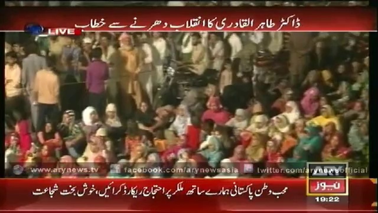 Dr Tahir ul Qadri Speech  19 Sep - Inqilab March  7PM