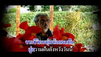 พี่หลวงคนเดิม-หลวงไก่ อาร์ สยาม Official