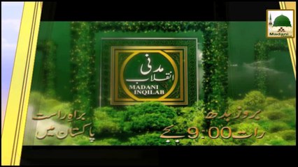 Madani Inqilab Ep#72 Promo - Zahoor Attari
