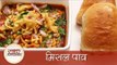 Misal Pav - मिसल पाव - Maharashtrian Street Food Snacks Recipe
