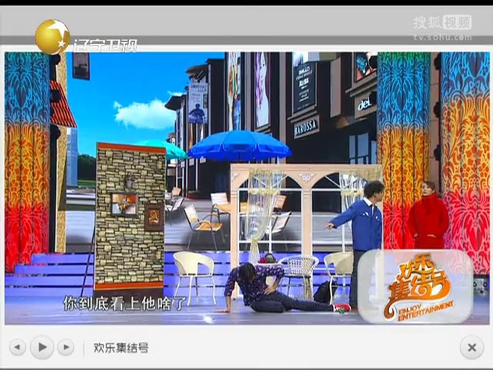 20140920 欢乐集结号 小品《钟点工》