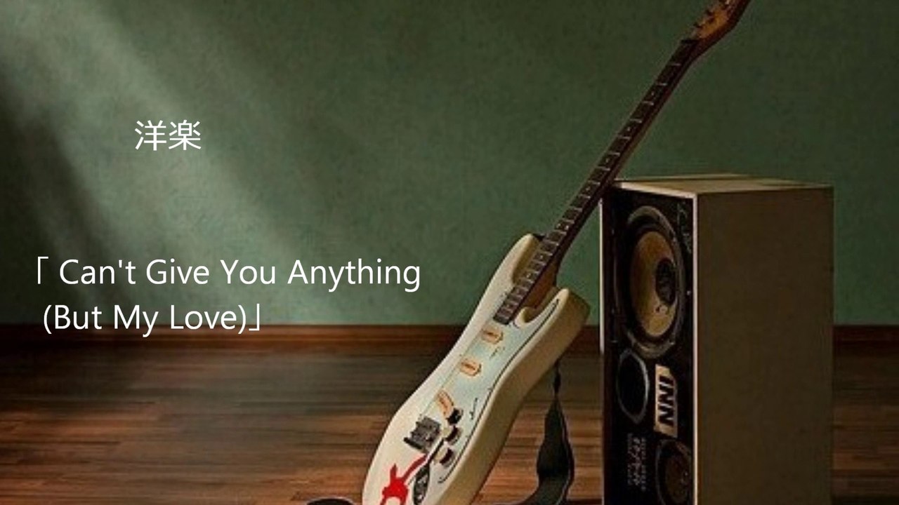 「愛がすべて」 ザ スタイリススティックス