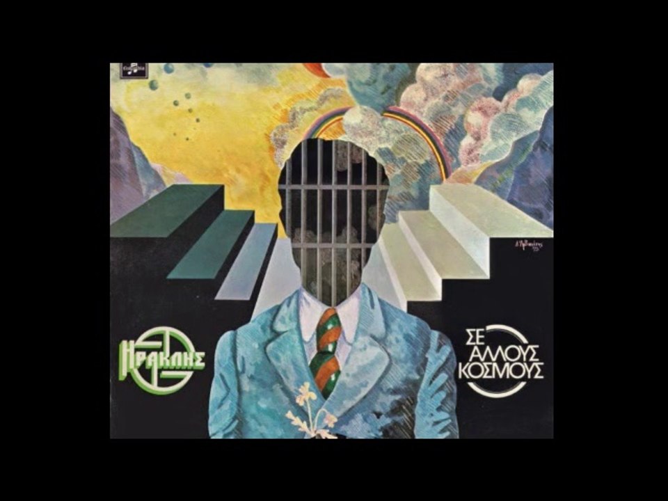 Iraklis "Se Allous Kosmous"1976 Greek Rock