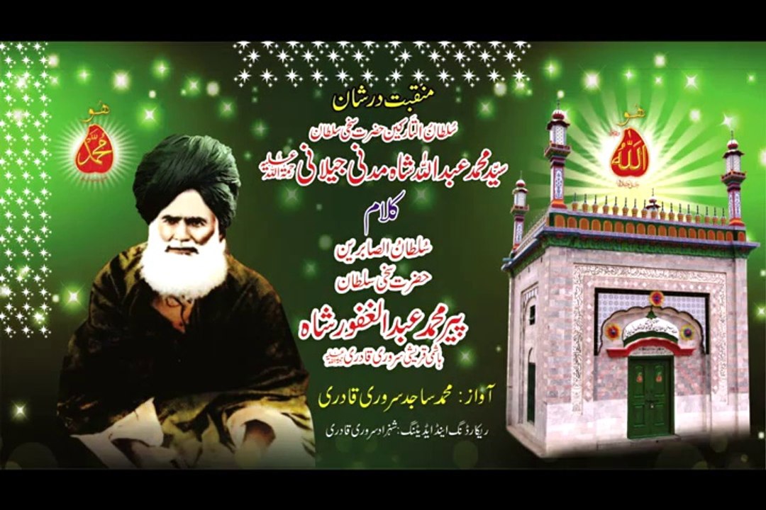 Kalam Pir Abdul Ghafoor Shah = Pir Abdullah Shah Moazam Aal Rasool Nishani Dar Shan Sultan ul Tarkeen Hazrat Sakhi Sultan Syed Mohammad Abdullah Shah Madni Jillani Rehmat-ul-Allah Alayh (Voice/Vocalist Mohammad Sajid Sarwari Qadri )