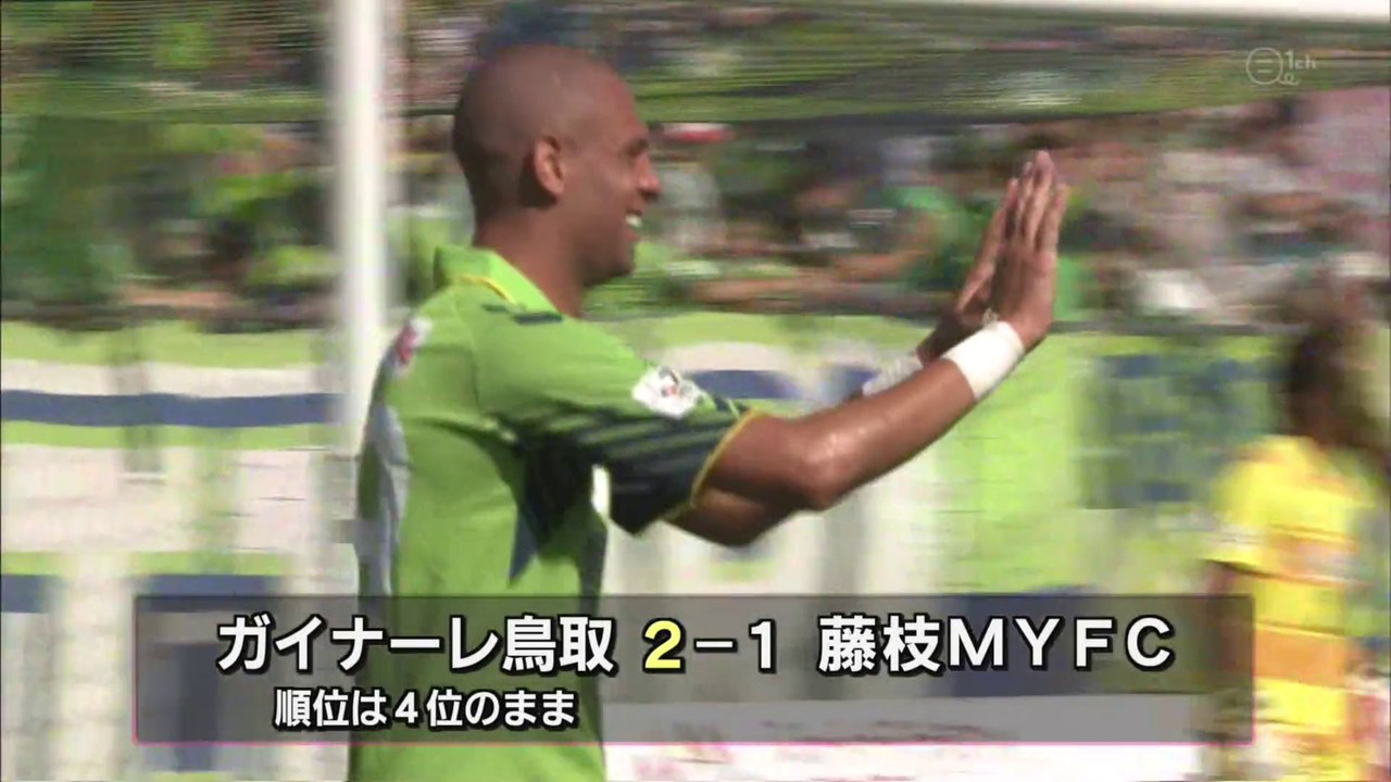 サッカーＪ３　ガイナーレ　ホームで藤枝戦