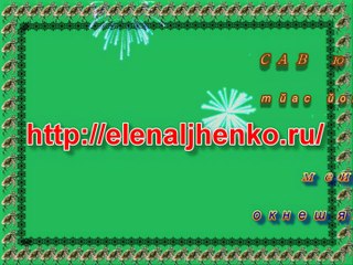 Презентация сайта Создаём своими руками http://elenaljhenko.ru/