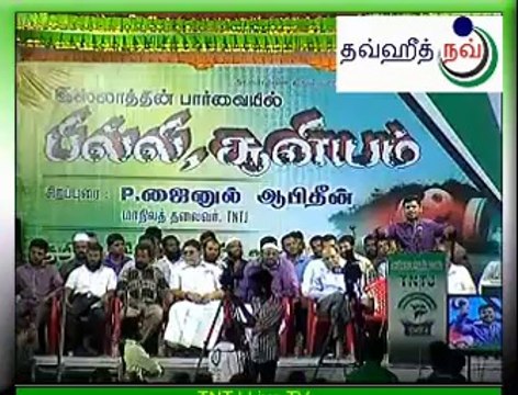TNTJ சந்தித்த விவாதங்கள் - வீடியோ பாகம் 01