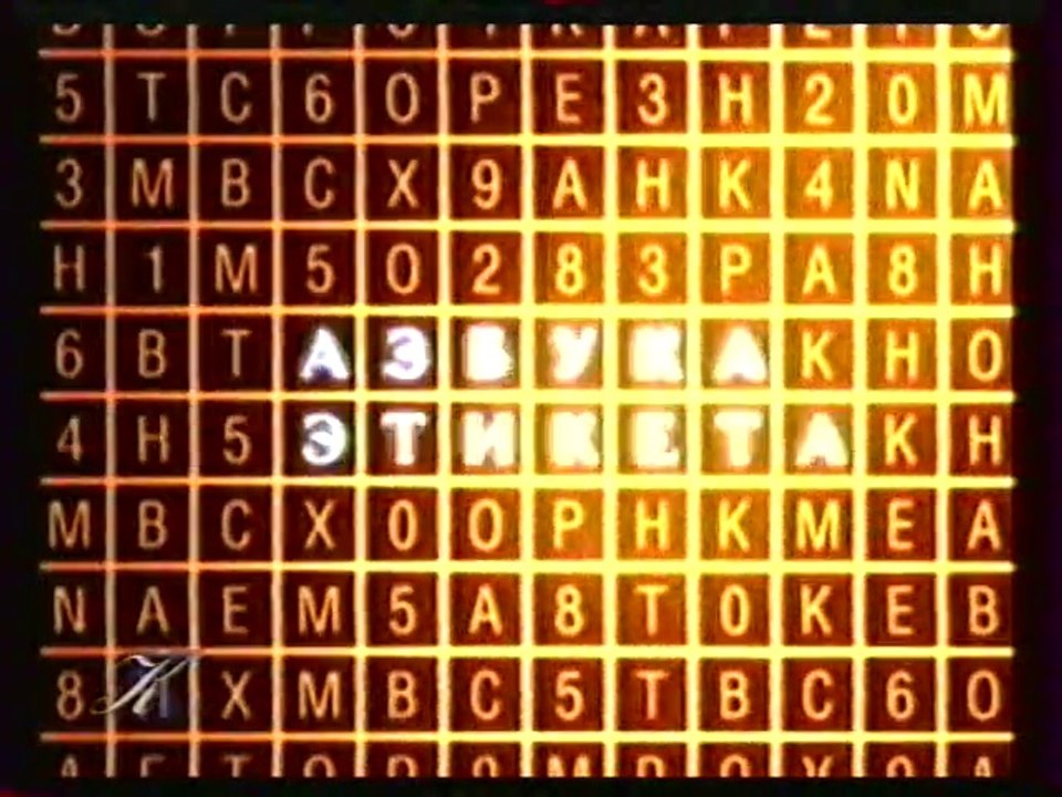 staroetv.su Заставка и начало программы "Азбука этикета" (Культура, февраль 2001)