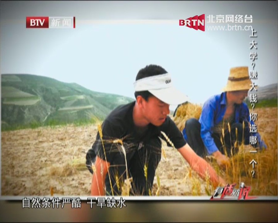 20140921 2014有话就说 上大学？赚大钱？你选哪一个？