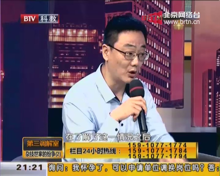 20140921 第三调解室 杂技世家的纷争（2）