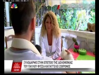 Καταγγελία για πορεία Φύσσα