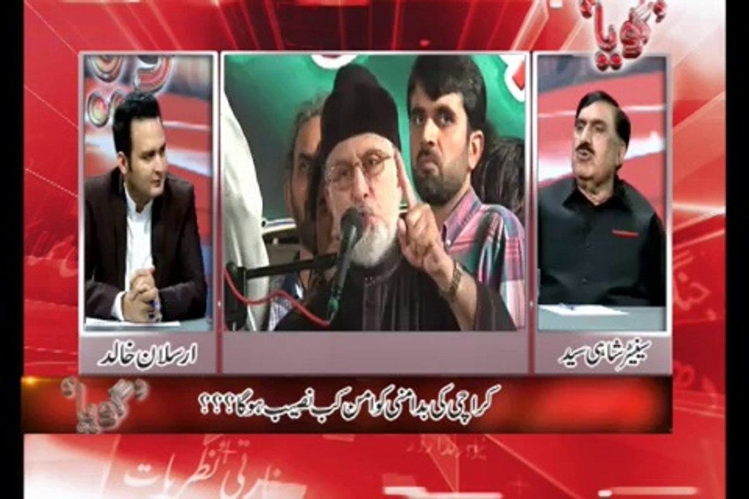Goya with Arsalan khalid A fact based interview with senator "Shahi Syed" date: 21-9-2014