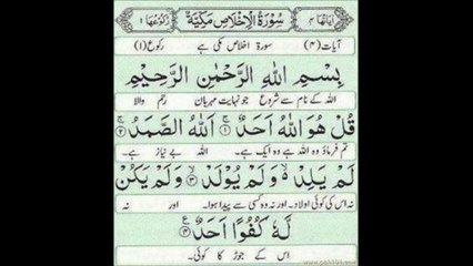 SURAT IKHLAS URDU TRANSLATION