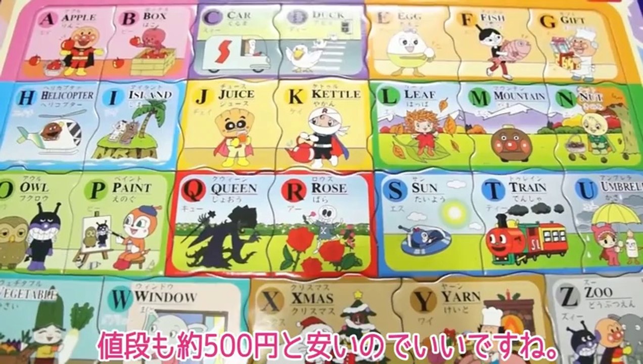 【英語入門】アンパンマン知育パズルABC