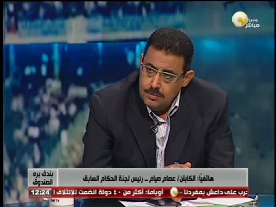 بندق برة الصندوق - عصام صيام: الحكام المصريين جيدون عندما لا يلعبون تحت ضغط