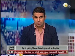 بندق برة الصندوق - أحمد الصحيفي: عودة الأضواء للجونة مع أول مباراة بين الأهلي والمصري