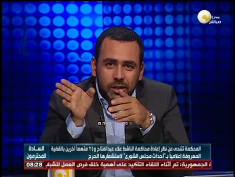 السادة المحترمون: إخلاء سبيل الناشط السياسي علاء عبد الفتاح وأخرين في قضية أحداث مجلس الشورى