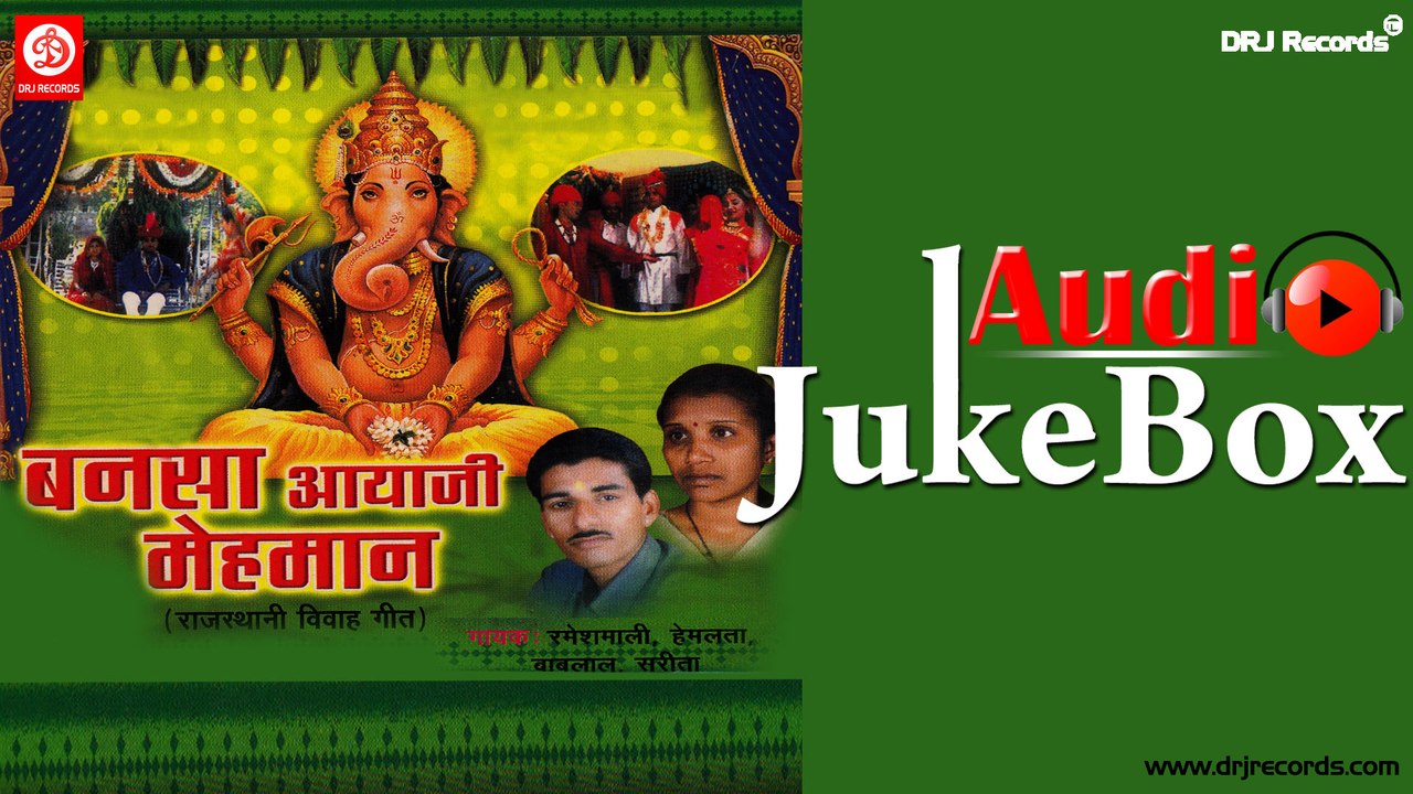 Bansa Aayaji Mehman | Full Audio Songs Jukebox | Rajasthani Sadi Geet | Ramesh Mli