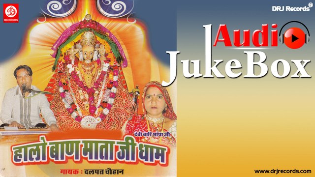 014 Halo Ban Mata Ji Dham | Full Audio Songs Jukebox | Rajasthani Ban Mataji Geet | Dalpat Chuhan