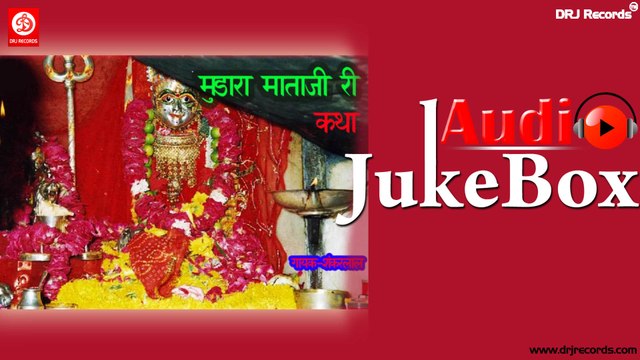 Mundara Mataji Ji Katha | Full Audio Songs Jukebox | Rajasthani Katha | Shankarlal
