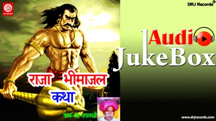 Raja Bhimajal | Full Audio Songs Jukebox | Rajasthani Katha | Sant Tagaram