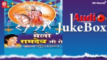Melo Ramdev Ji Ro | Full Audio Songs Jukebox | Rajasthani (Devotional) | Mouniddin Manchala