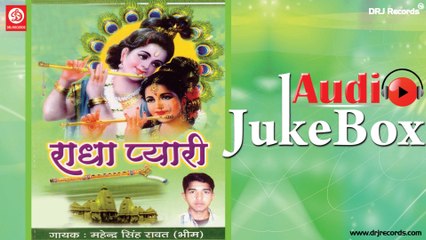 Radha Pyari | Jukebox Full Audio Songs | Rajasthani Devotional | Mahendra Singh Rawat