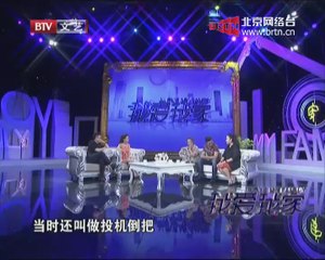 20140922 我爱我家 花样祖孙——大腕姥姥