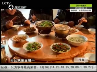 20140922 行者 豆腐味道——腊八豆腐
