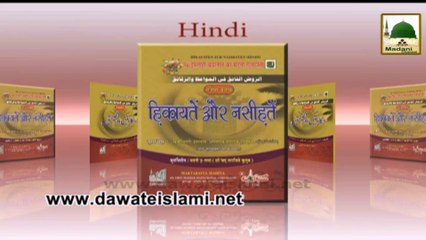 Hajj Madani Phool - Kabatullah Shareef ki Fazeelat  (1)