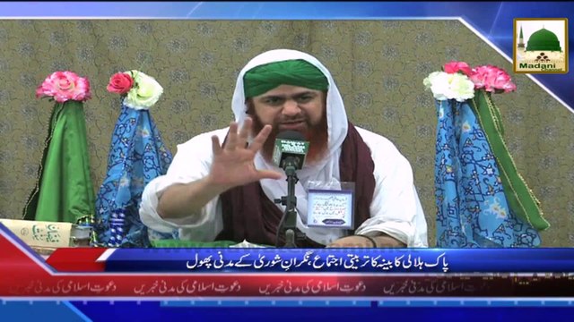 News Clip -08 Sept- Pak Hilali Kabina ka Tarbiyati Ijtima,Nigran e Shura Kay Madani Phool (1)
