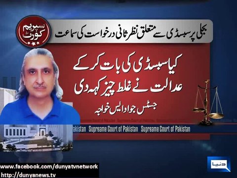 Dunya News- SC hears review petition pertaining to subsidy on electricity