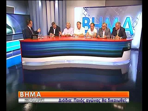 Αρχές και φορείς στο Βήμα για όλους για τα διόδια