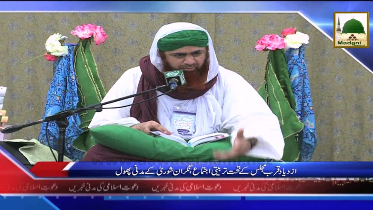 News Clip-09 Sept- Majlis e Izdiyad o Qurb Tarbiyati Ijtima Nigran e Shura Kay Madani Phool (1)