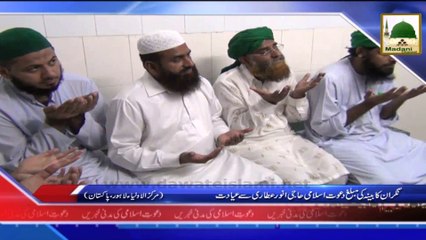News Clip-09 Sept- Nigran e kabina ki Lahore Main Muballigh E Dawateislami Haji Anwar Attari ki Ayadat