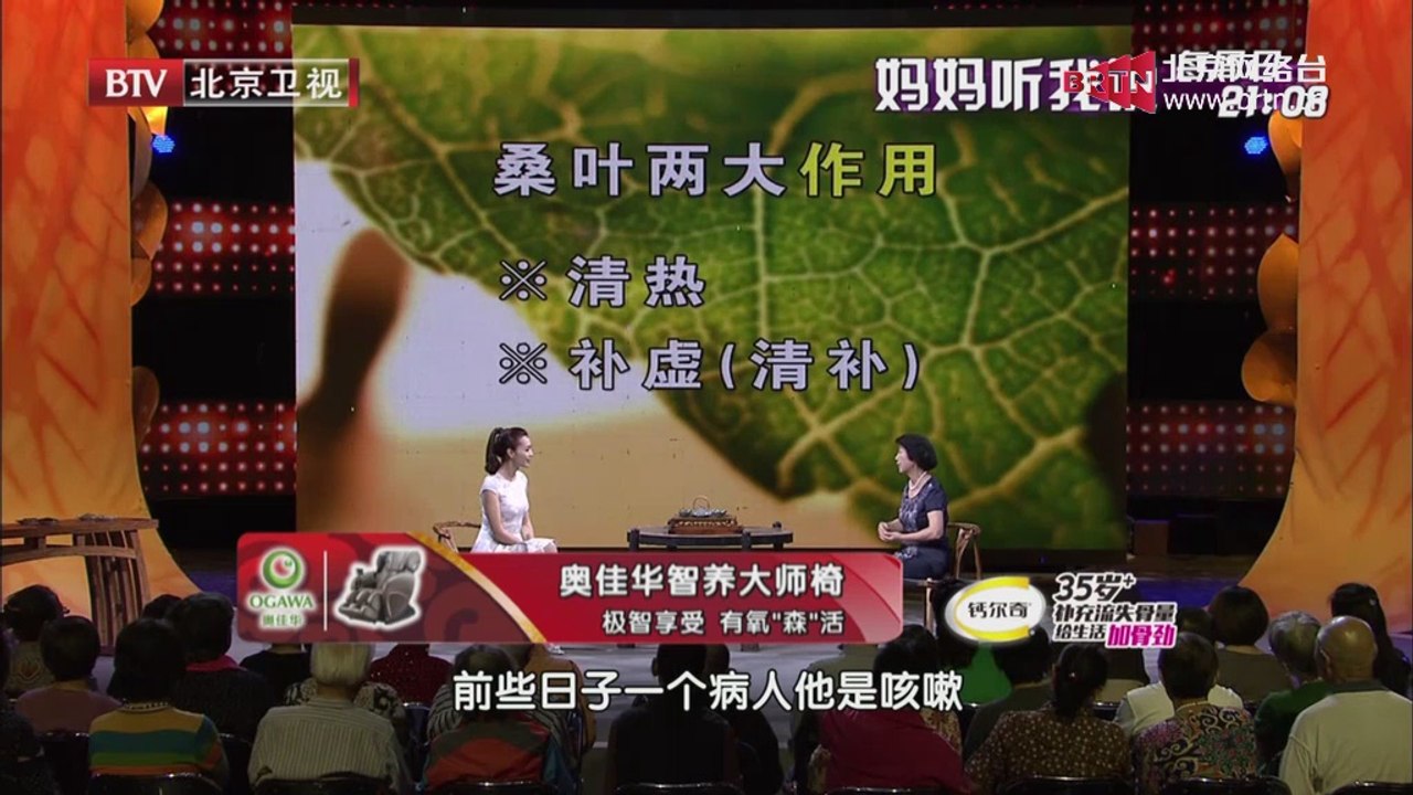 20140923 养生堂 古方今用话桑叶