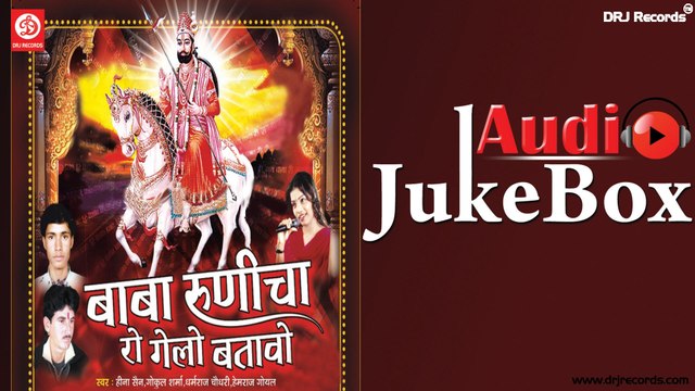 Baba Runicha Ro Gelo Batao | Jukebox Full Audio Songs | Rajasthani Devotional | Heena Sen