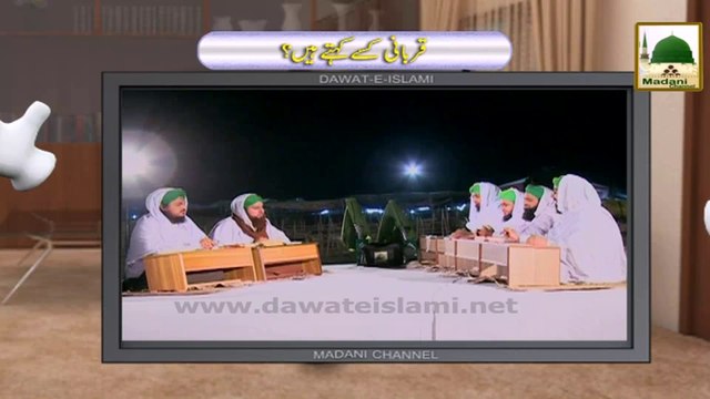 Electronic Muballigh - Madani Channel - Qurbani Kissay Kehtay Hain (1)