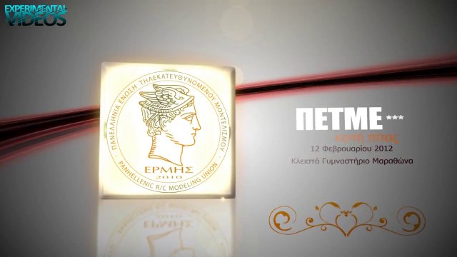 ΠΕΤΜΕ Κοπή Πίτας 2012