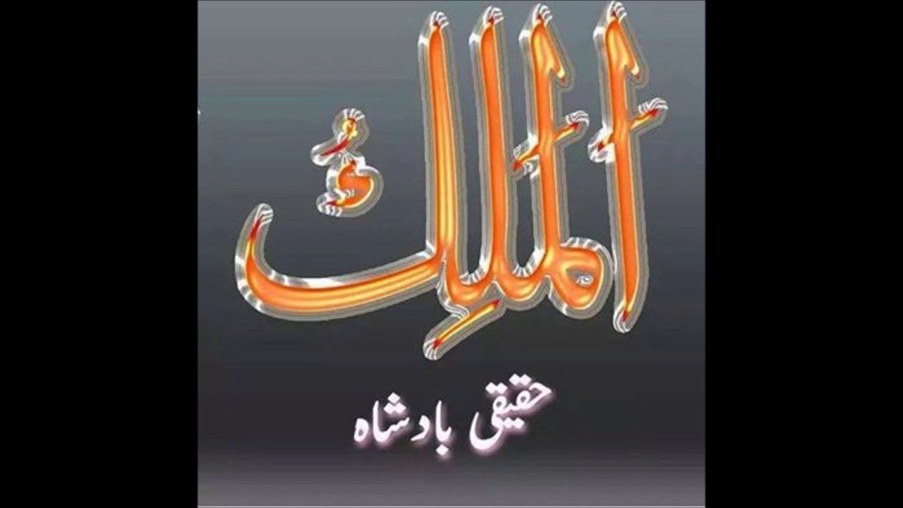 SURAT MULK 67