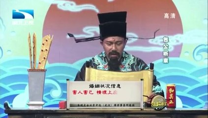 20140922 包公来了 “槿汐姑姑”孙茜分享婚姻相处之道 职场女性生存现状大盘点