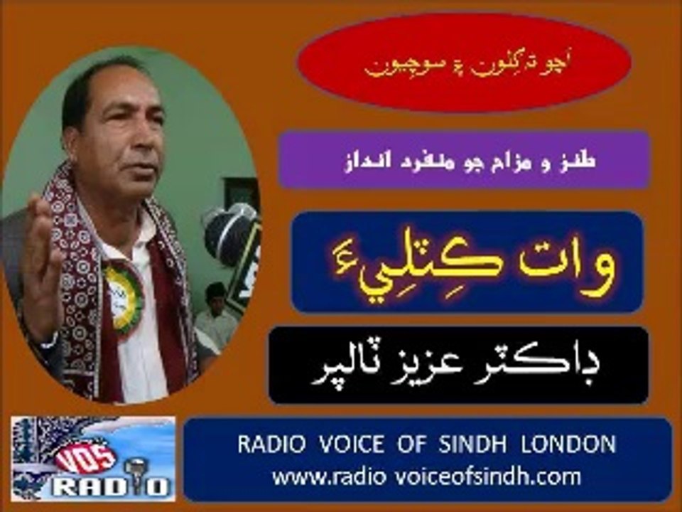 Sp Program Dr Aziz Talpur  Waatu Kitlee 23 Sept 14