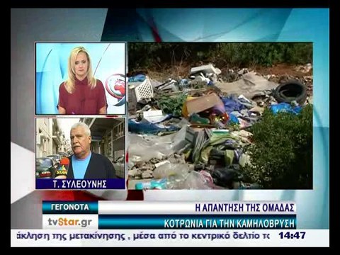 Η απάντηση του πρώην αντιδημάρχου Λαμίας για τους ΡΟΜΑ