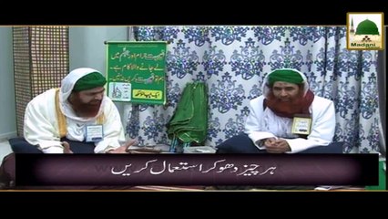 Madani Guldasta - Har Cheez Dho Kar Istimal Karin - Maulana Ilyas Qadri