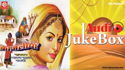 Kajaliyo | Full Audio Songs Jukebox | Rajasthani | Shawan Khan