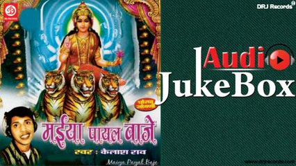 Mayiya Payal Baje | Full Audio Songs Jukebox | Rajasthani Devotional