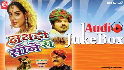 78 Nathadi Sone Ri | Jukebox Full Audio Songs | Rajasthani Album | Jamat