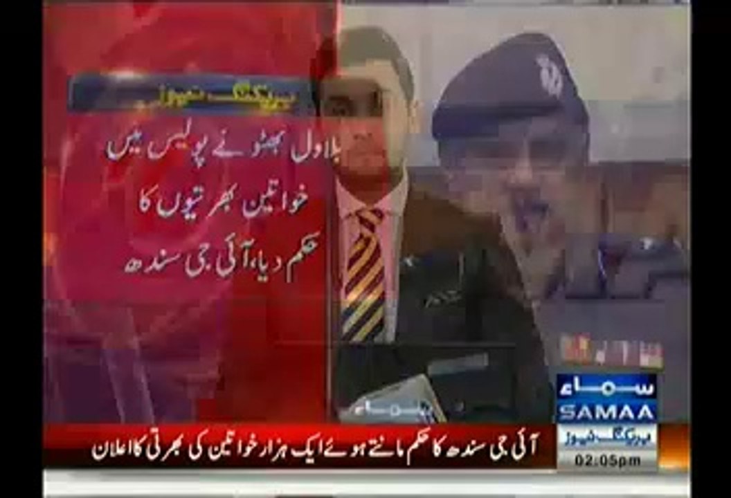 Bilawal Bhutto Has Ordered To Hire 1000 Women Officers In Sindh Police :- IG Sindh Admits Taking Orders From Him